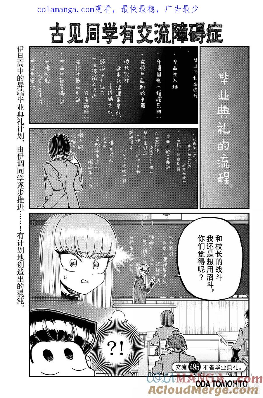 495准备毕业典礼。-古见同学有交流障碍症-ODA TOMOHITO,小学馆（第1张）