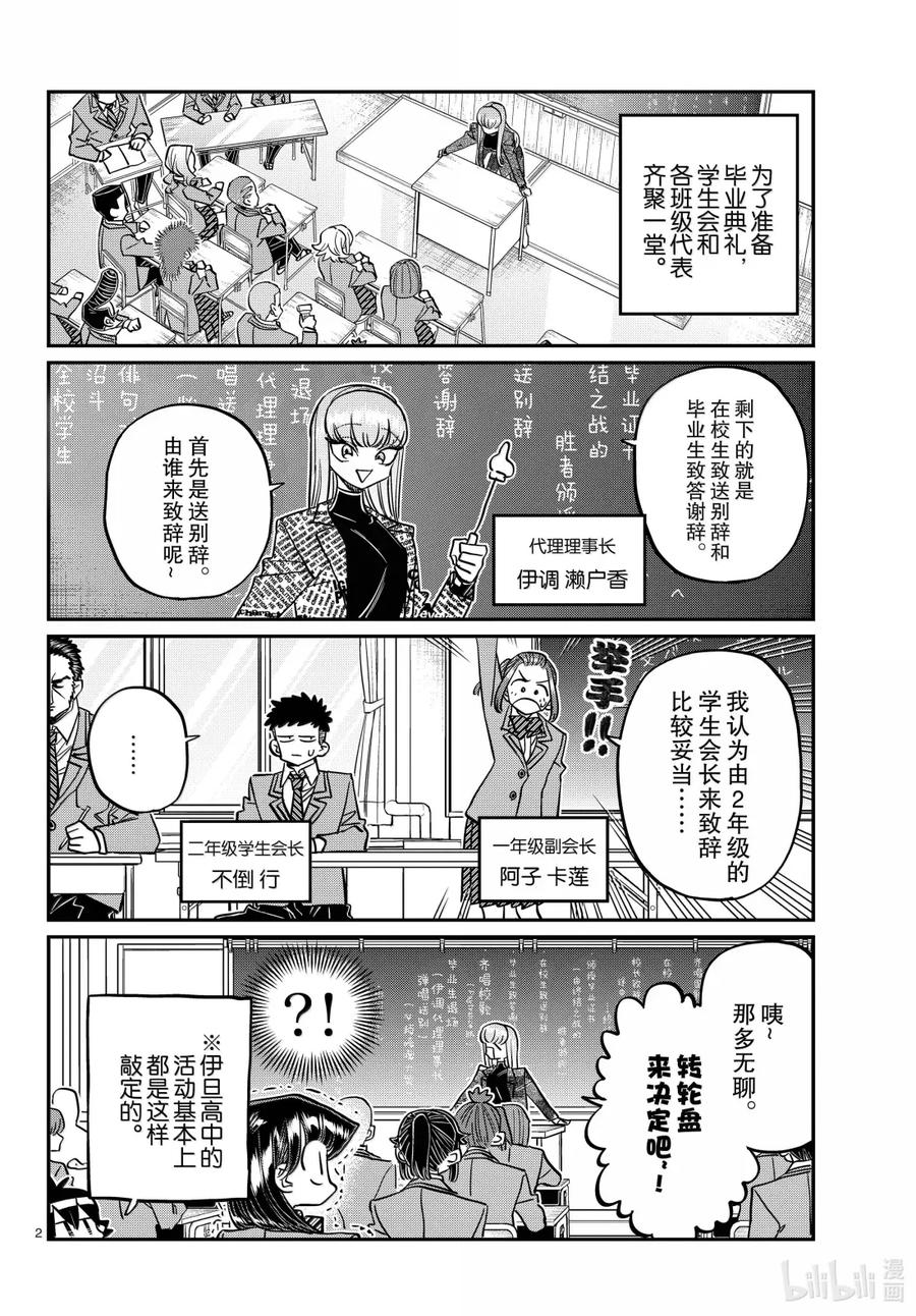 495准备毕业典礼。-古见同学有交流障碍症-ODA TOMOHITO,小学馆（第2张）