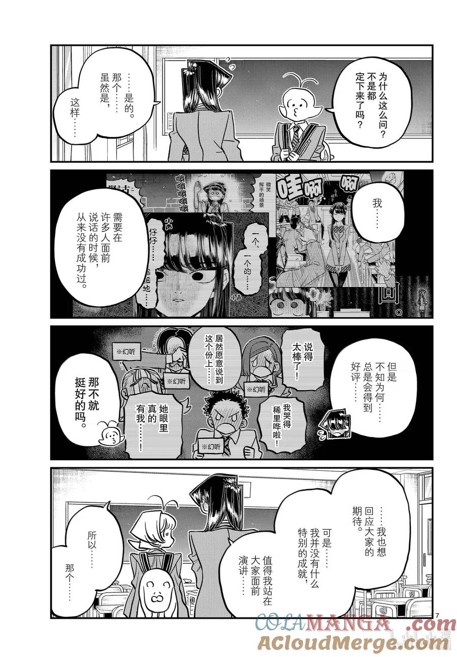 495准备毕业典礼。-古见同学有交流障碍症-ODA TOMOHITO,小学馆（第7张）