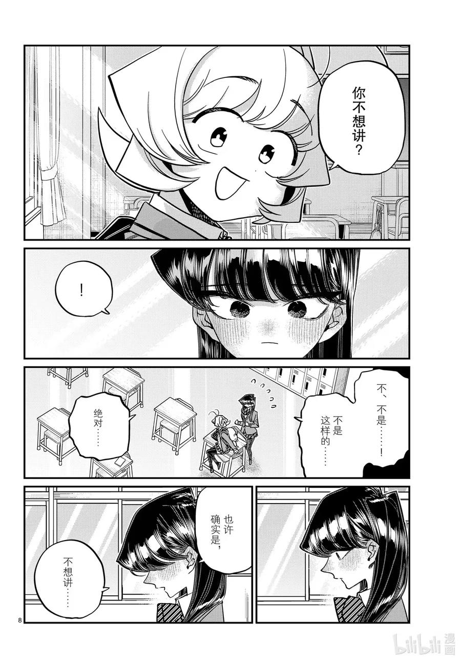 495准备毕业典礼。-古见同学有交流障碍症-ODA TOMOHITO,小学馆（第8张）