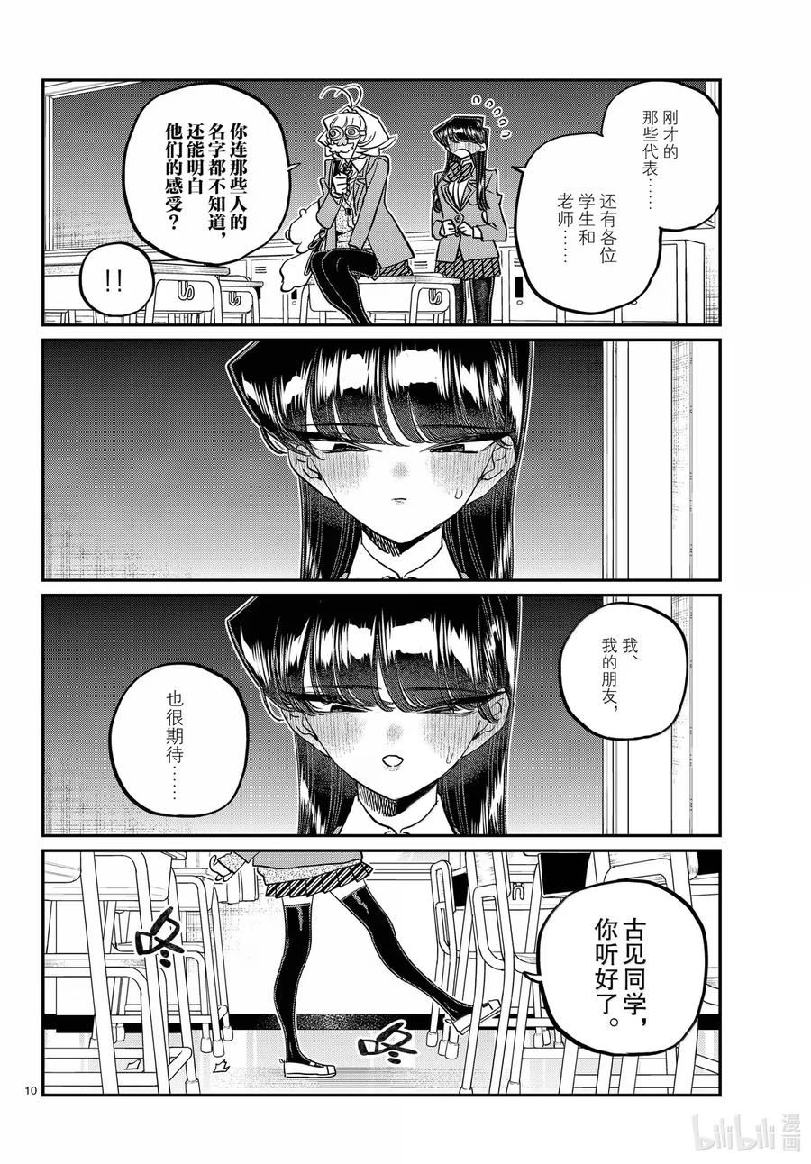 495准备毕业典礼。-古见同学有交流障碍症-ODA TOMOHITO,小学馆（第10张）