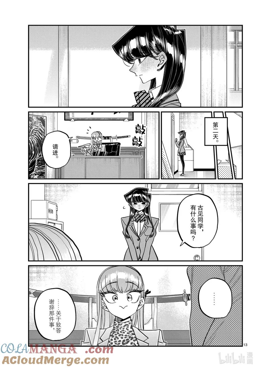 495准备毕业典礼。-古见同学有交流障碍症-ODA TOMOHITO,小学馆（第13张）