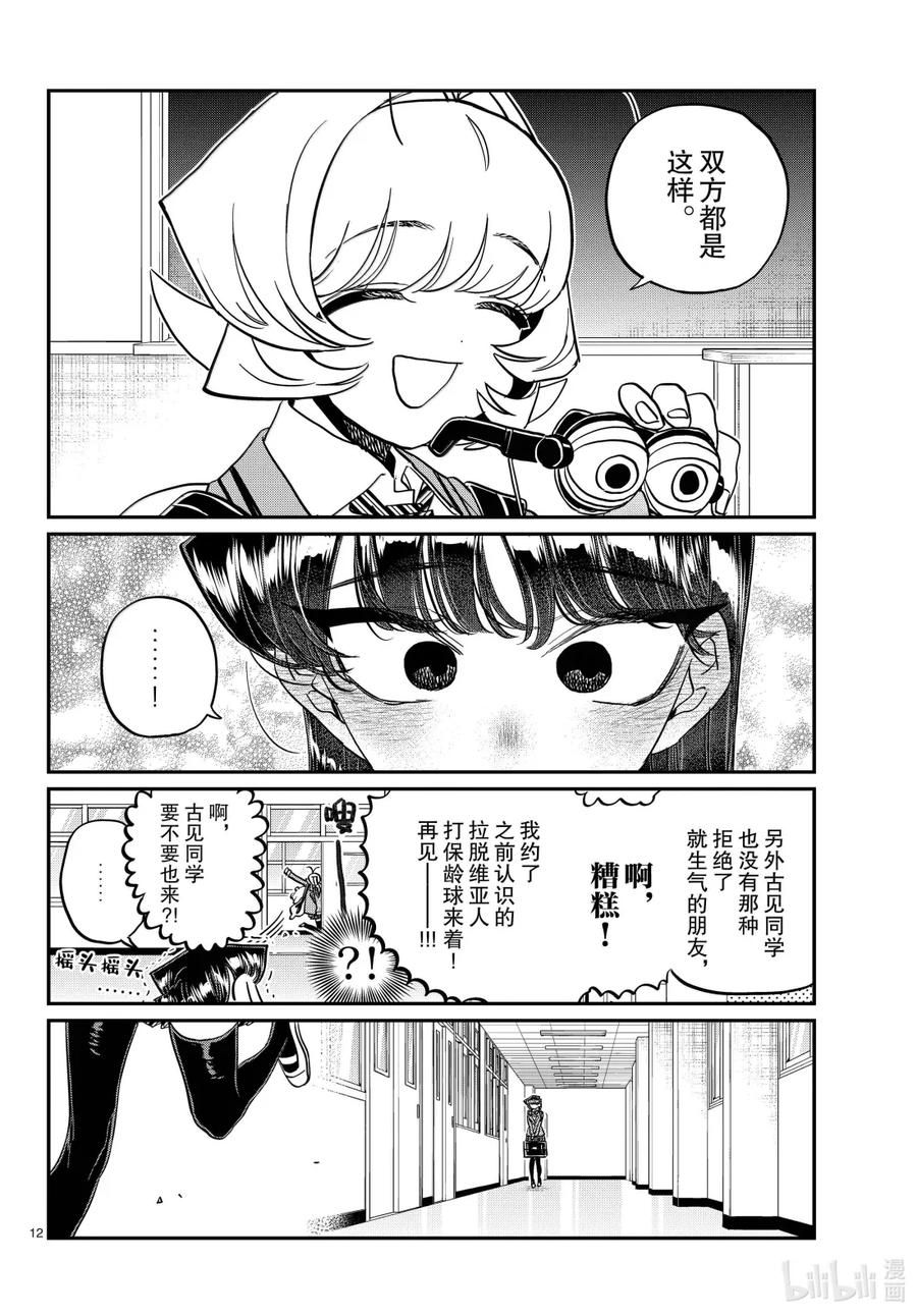 495准备毕业典礼。-古见同学有交流障碍症-ODA TOMOHITO,小学馆（第12张）