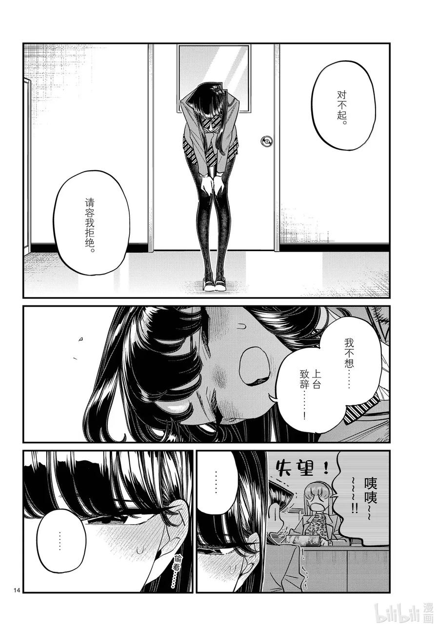 495准备毕业典礼。-古见同学有交流障碍症-ODA TOMOHITO,小学馆（第14张）