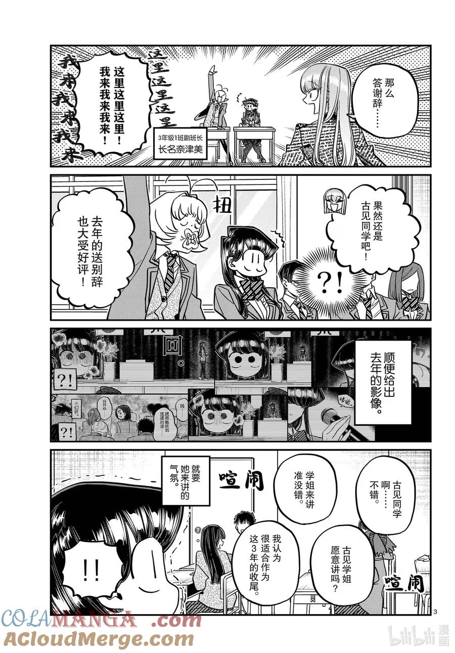 495准备毕业典礼。-古见同学有交流障碍症-ODA TOMOHITO,小学馆（第3张）