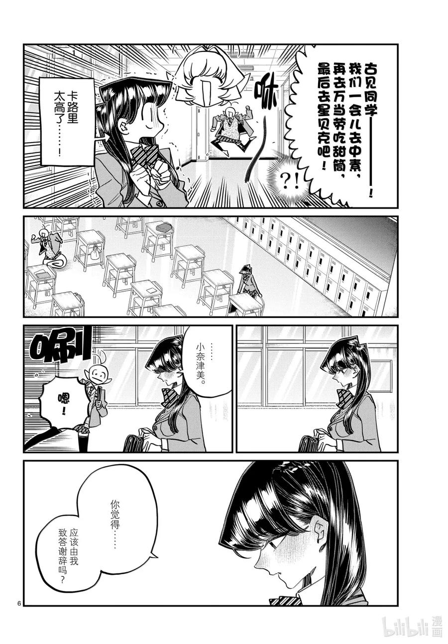 495准备毕业典礼。-古见同学有交流障碍症-ODA TOMOHITO,小学馆（第6张）