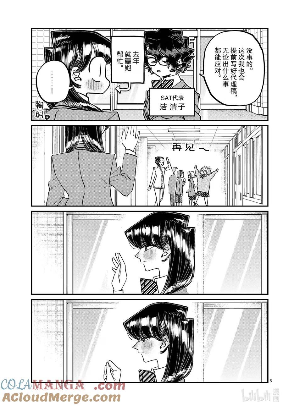 495准备毕业典礼。-古见同学有交流障碍症-ODA TOMOHITO,小学馆（第5张）