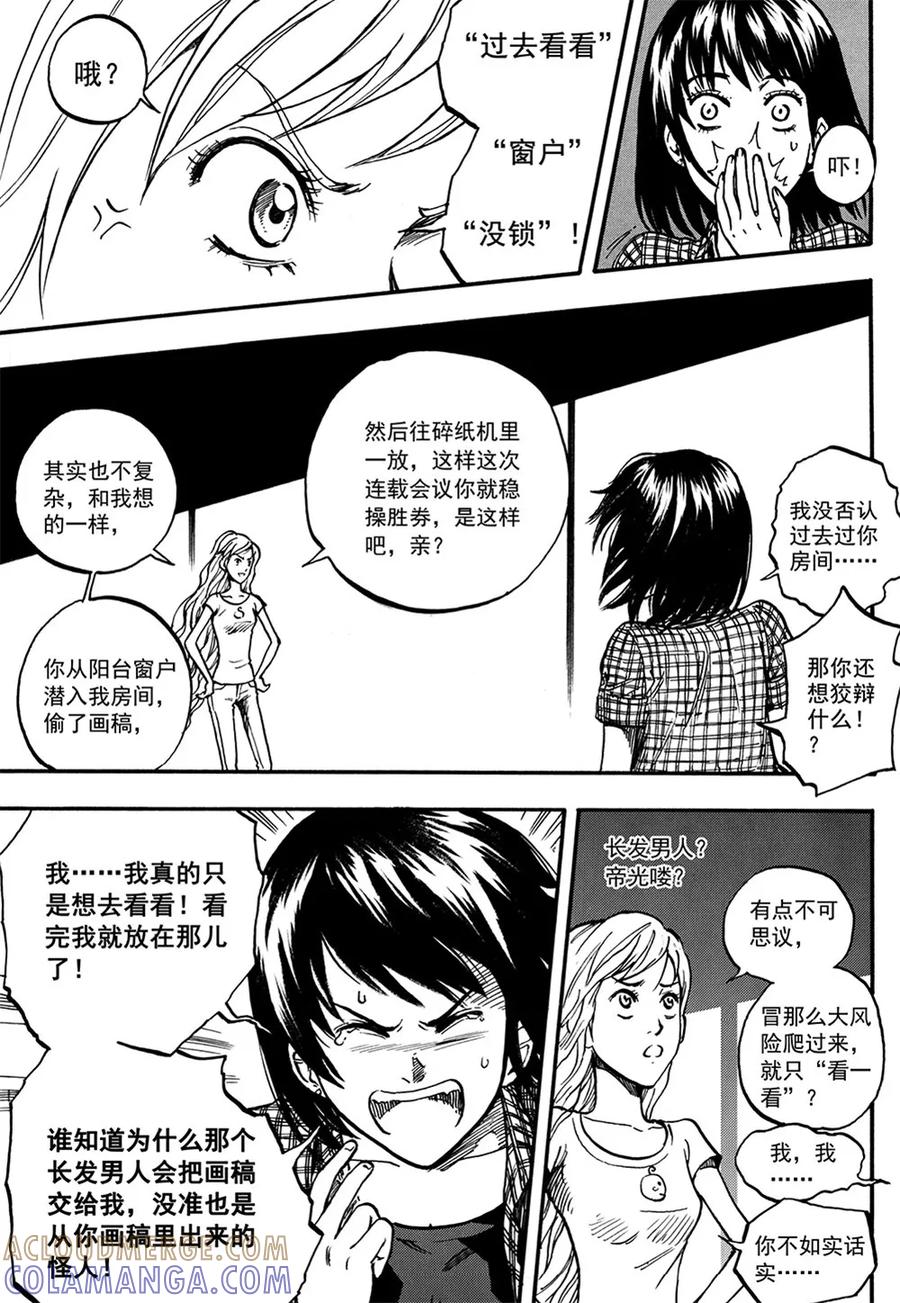 第9话上-欢迎来到三次元！-新漫画（第8张）