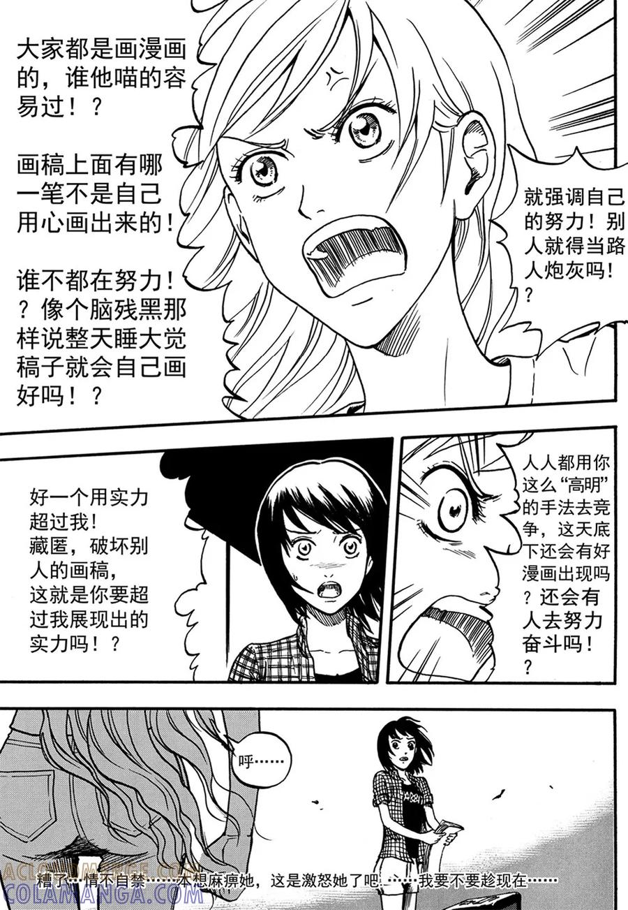 第9话上-欢迎来到三次元！-新漫画（第10张）