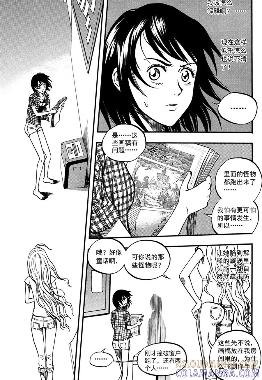 第9话上-欢迎来到三次元！-新漫画（第6张）