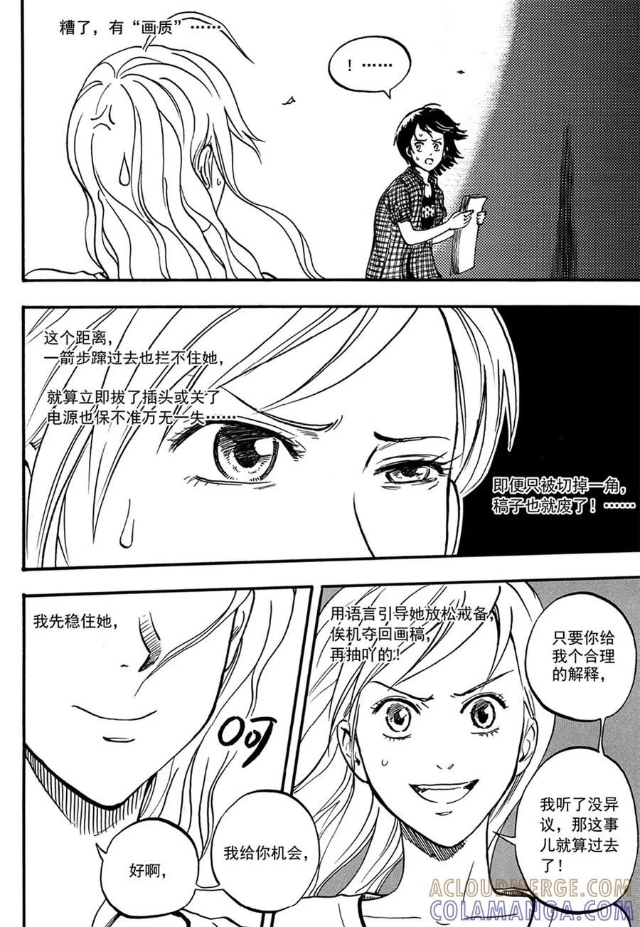 第9话上-欢迎来到三次元！-新漫画（第5张）