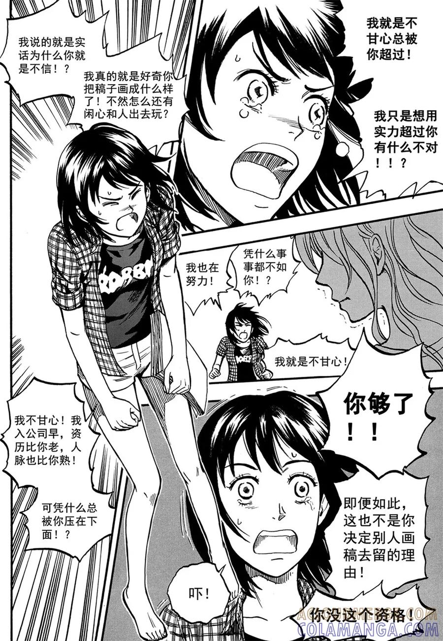 第9话上-欢迎来到三次元！-新漫画（第9张）