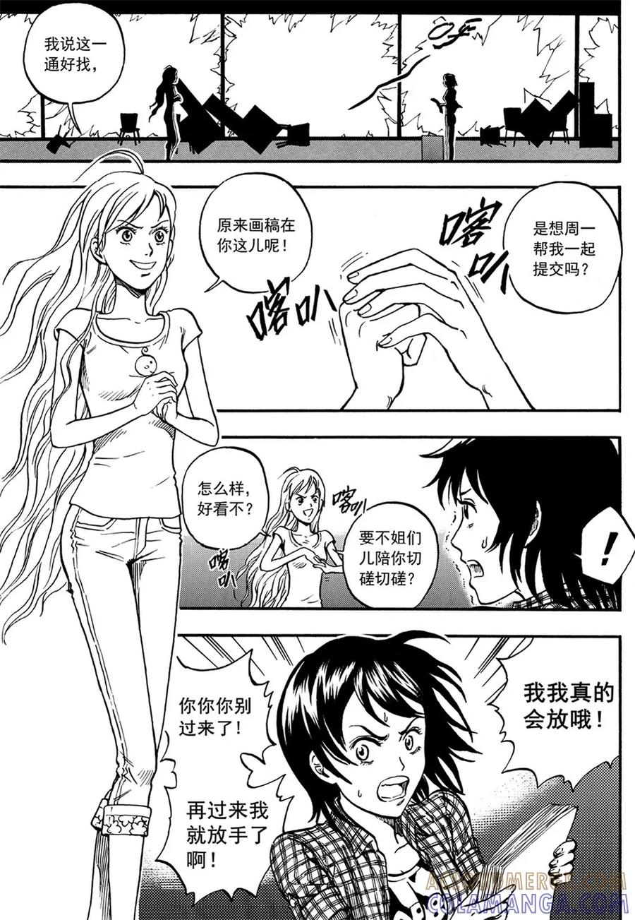 第9话上-欢迎来到三次元！-新漫画（第4张）