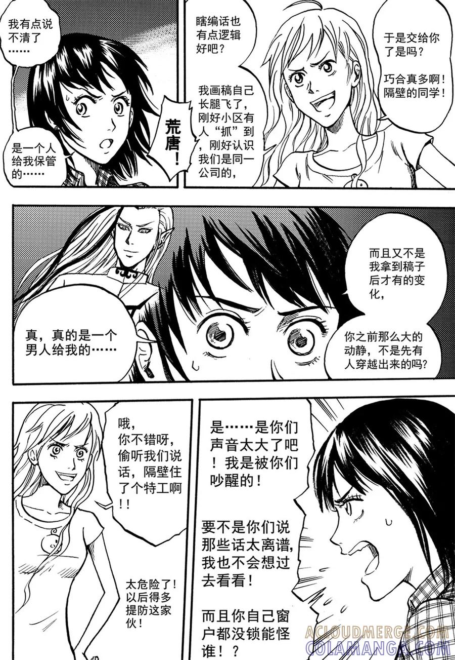 第9话上-欢迎来到三次元！-新漫画（第7张）