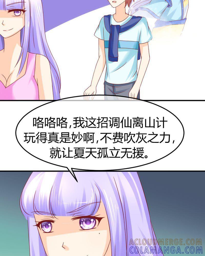 24-我的身体里住了个神仙-荷露丝（第9张）