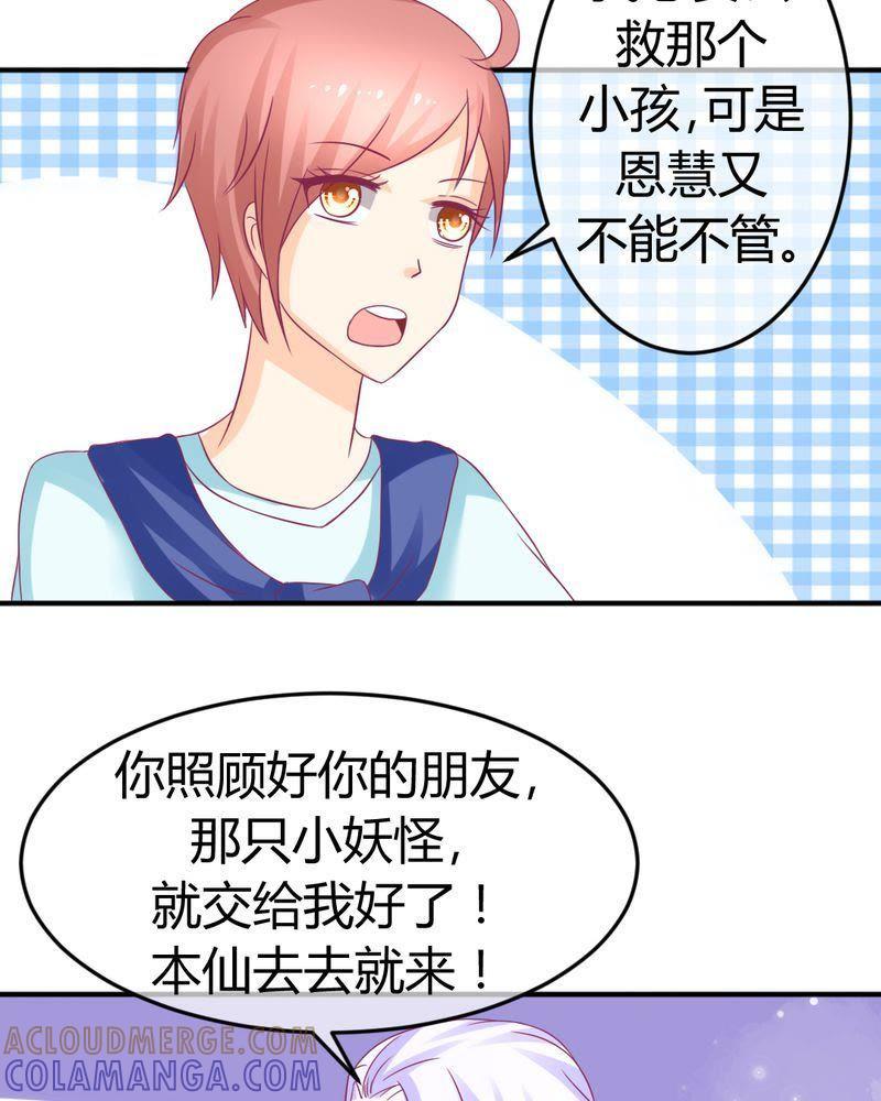 24-我的身体里住了个神仙-荷露丝（第7张）