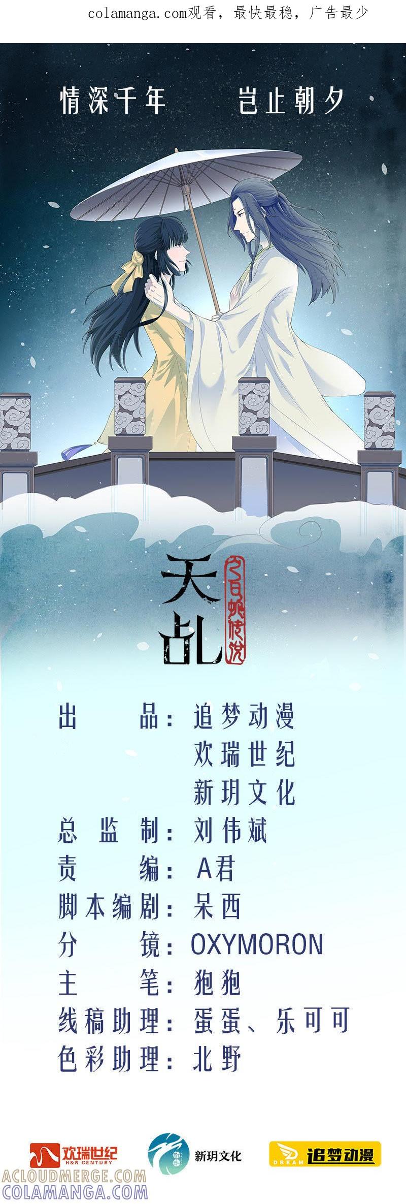前世梦-天乩之白蛇传说-追梦动漫（第1张）