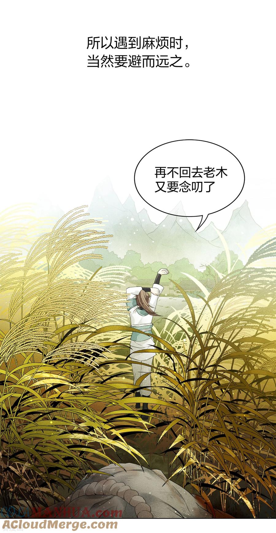 序章-长相思-飒飒动漫（第4张）