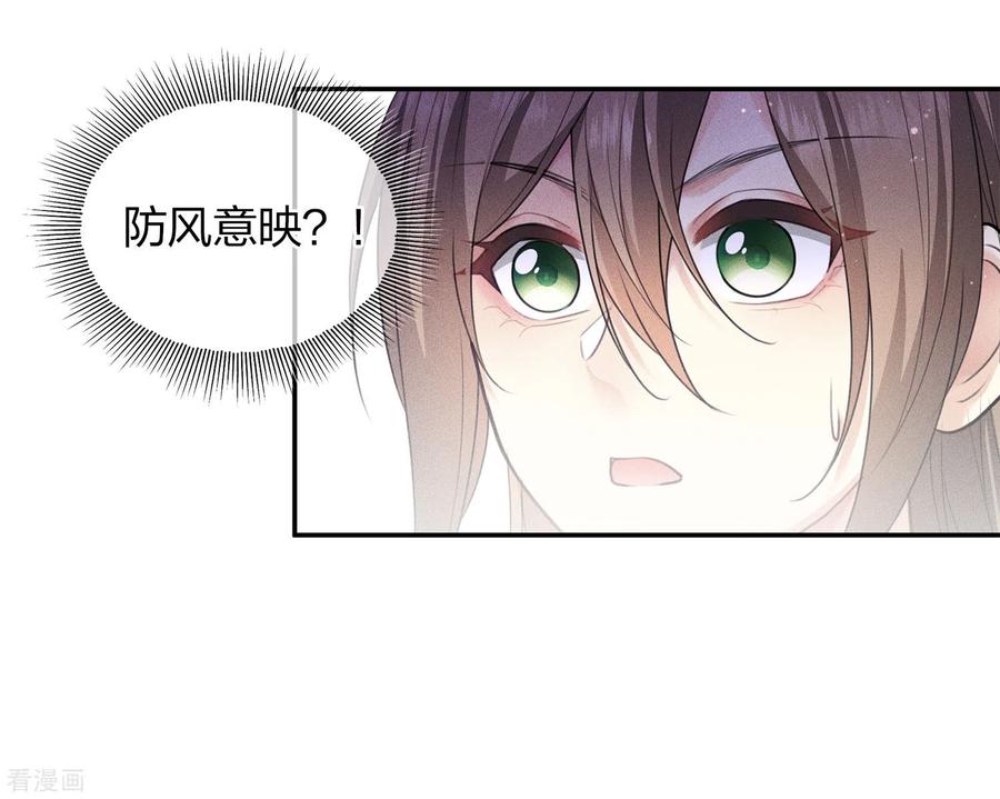 第93话遭遇-长相思-飒飒动漫（第7张）
