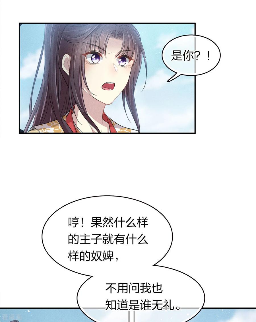 第93话遭遇-长相思-飒飒动漫（第13张）