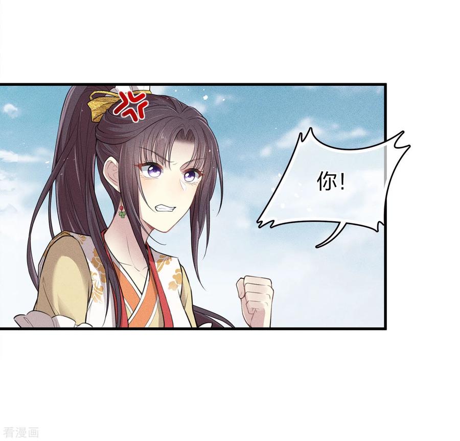 第93话遭遇-长相思-飒飒动漫（第15张）