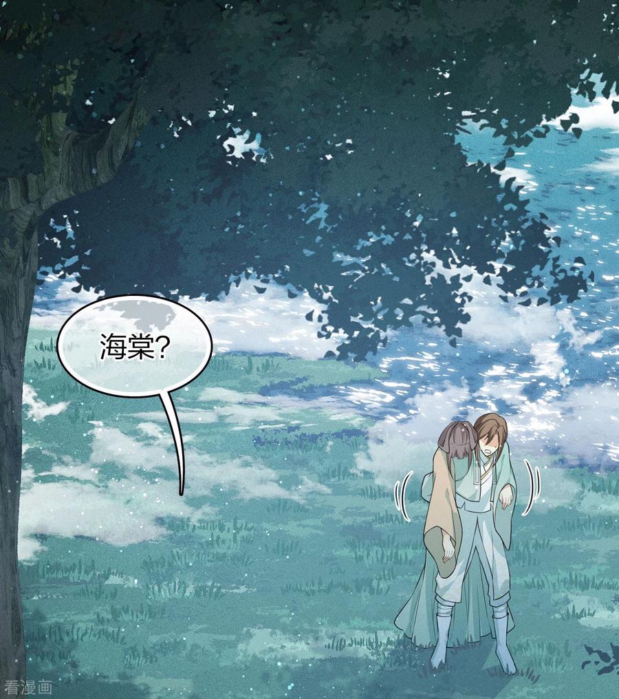 第95话失踪-长相思-飒飒动漫（第4张）