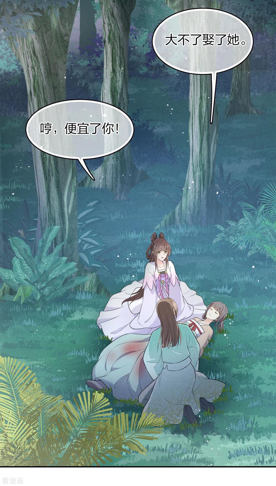 第95话失踪-长相思-飒飒动漫（第12张）