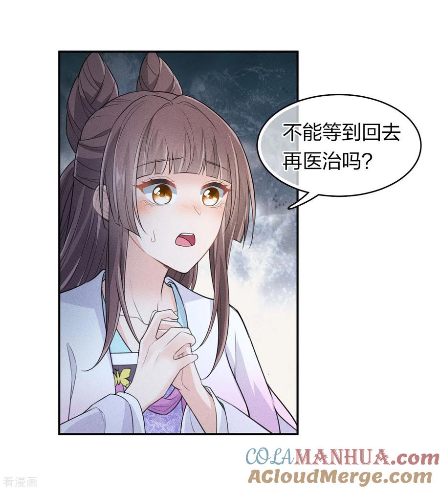 第95话失踪-长相思-飒飒动漫（第9张）