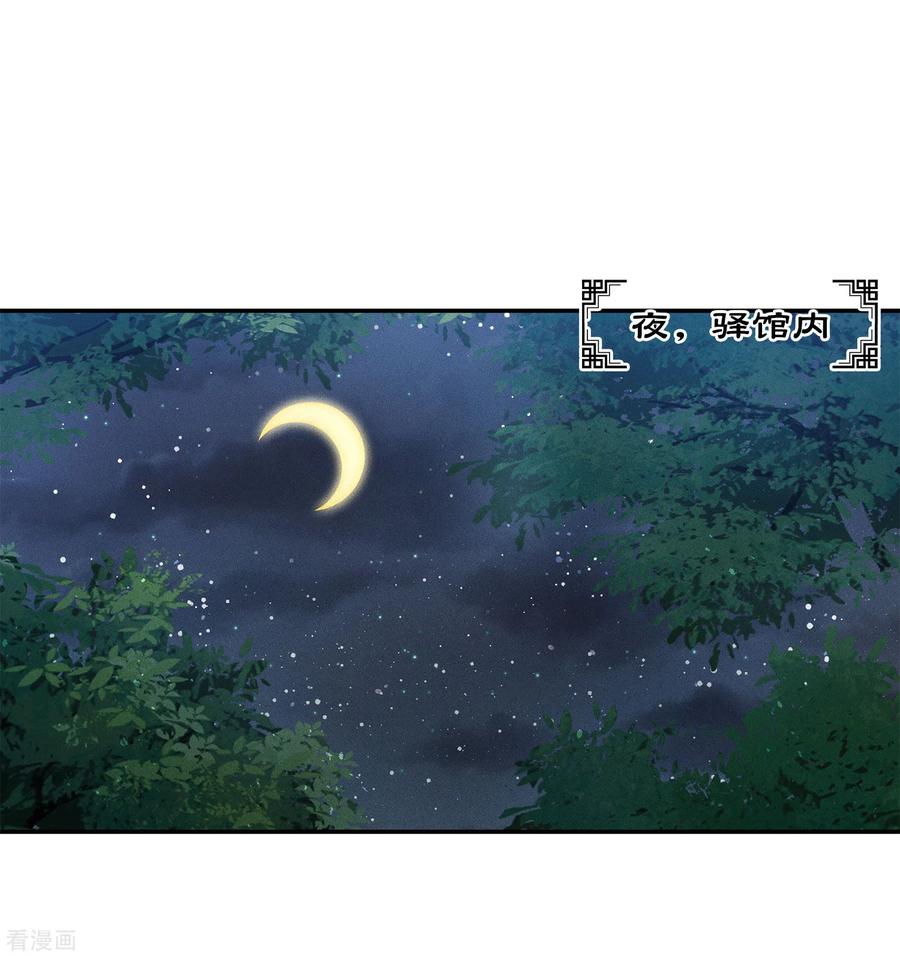 第95话失踪-长相思-飒飒动漫（第16张）