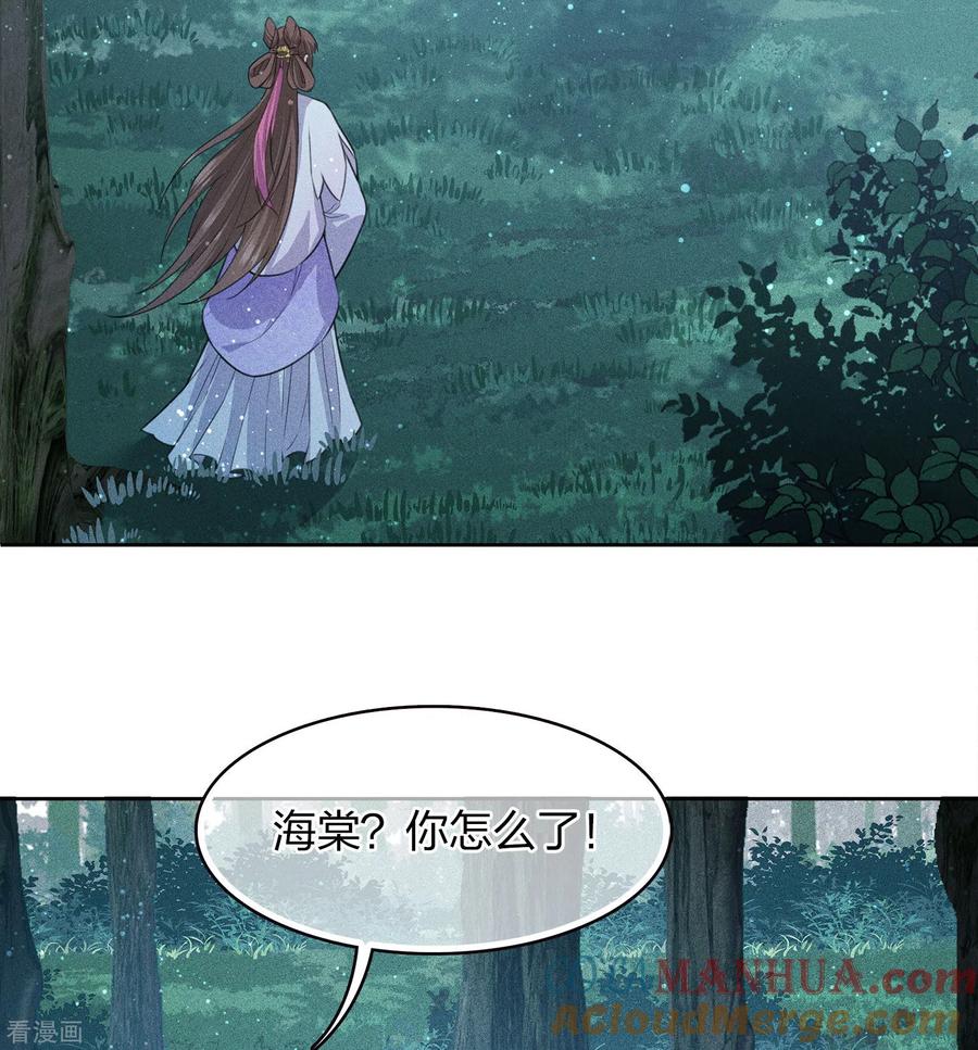 第95话失踪-长相思-飒飒动漫（第5张）
