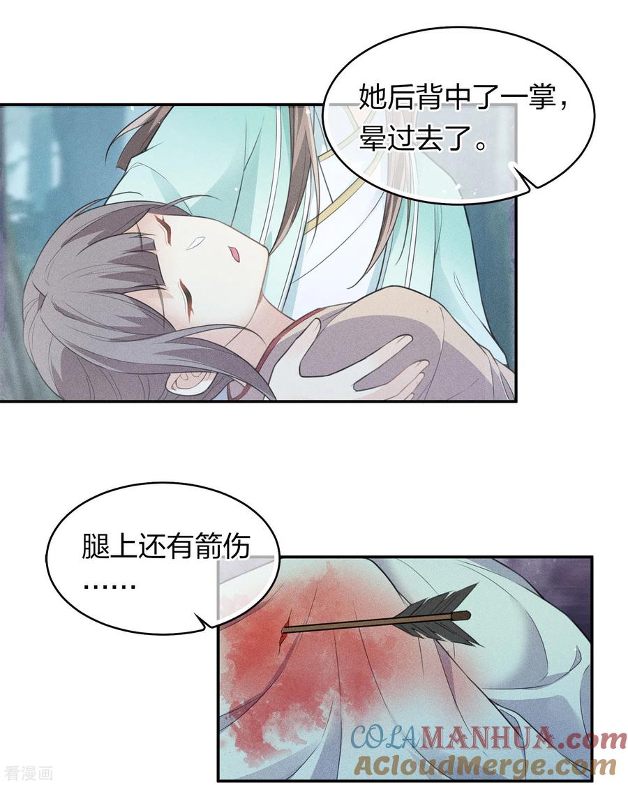 第95话失踪-长相思-飒飒动漫（第7张）
