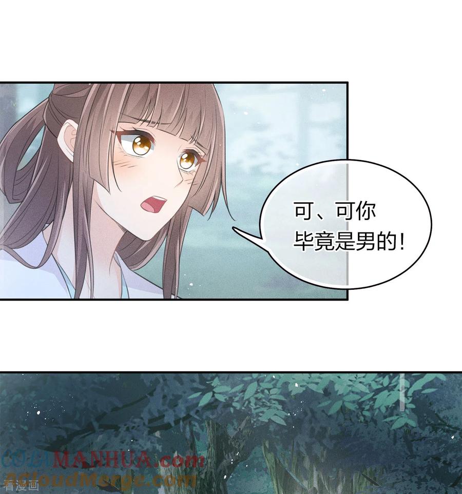 第95话失踪-长相思-飒飒动漫（第11张）