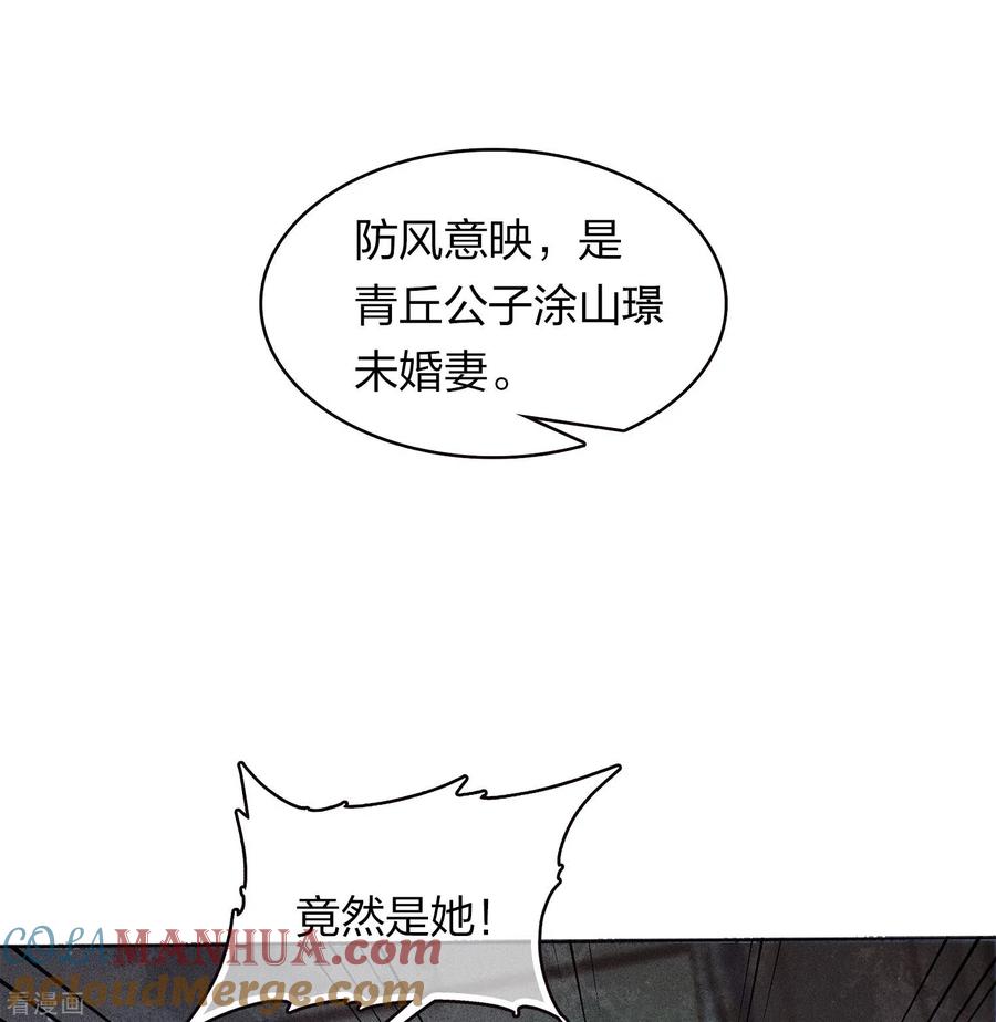 第96话不安-长相思-飒飒动漫（第3张）