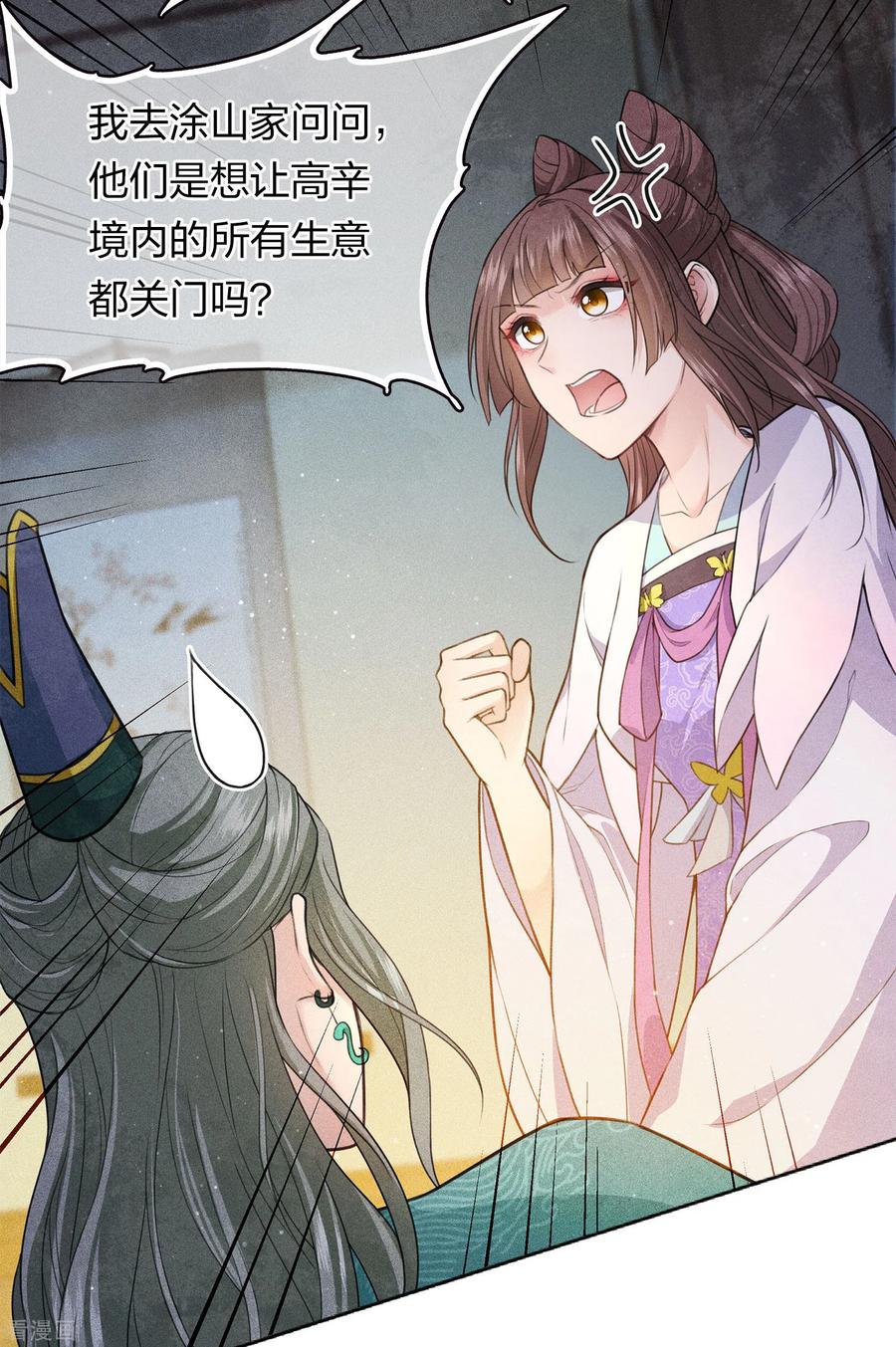 第96话不安-长相思-飒飒动漫（第4张）