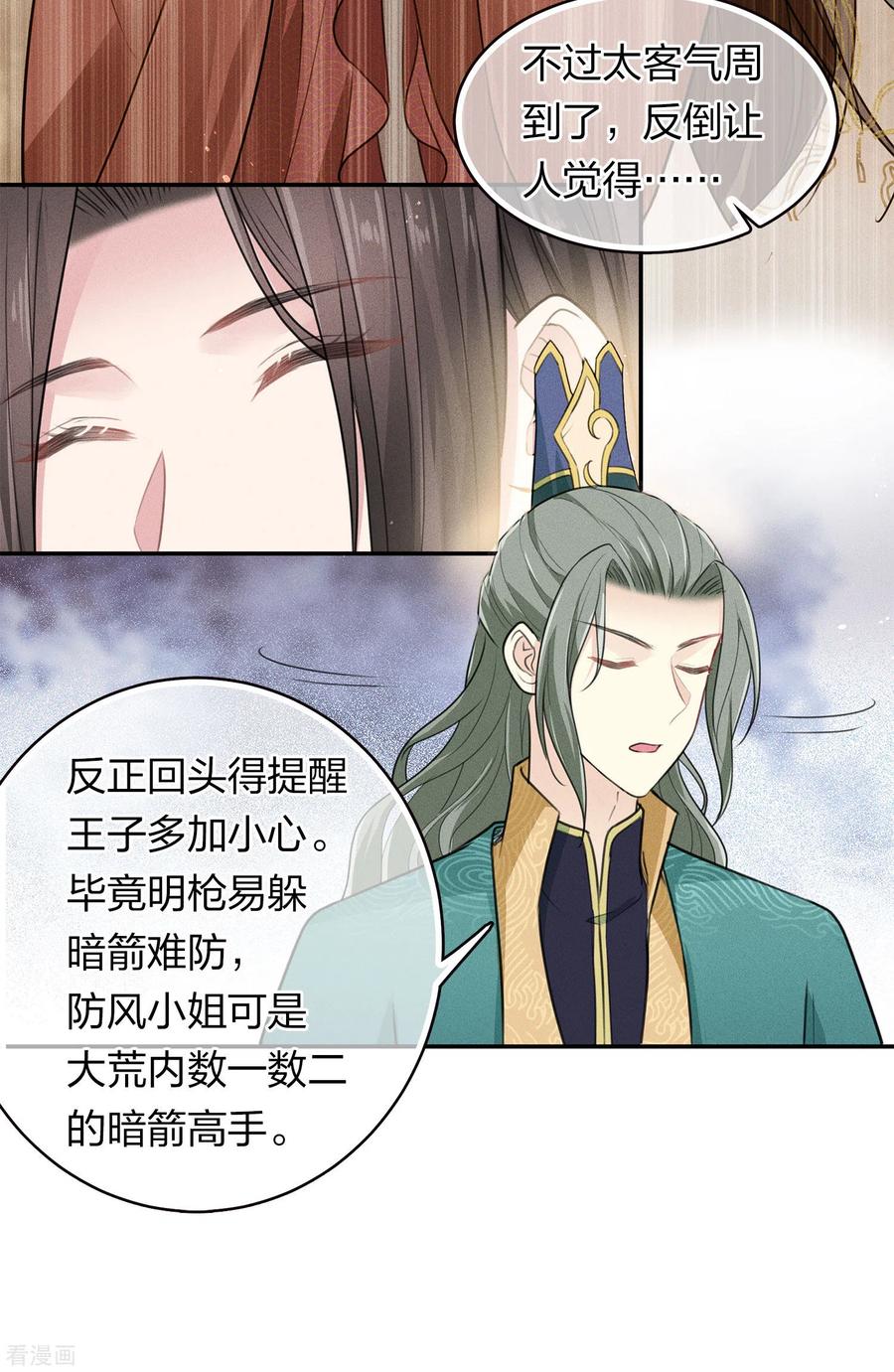 第98话河岸-长相思-飒飒动漫（第6张）