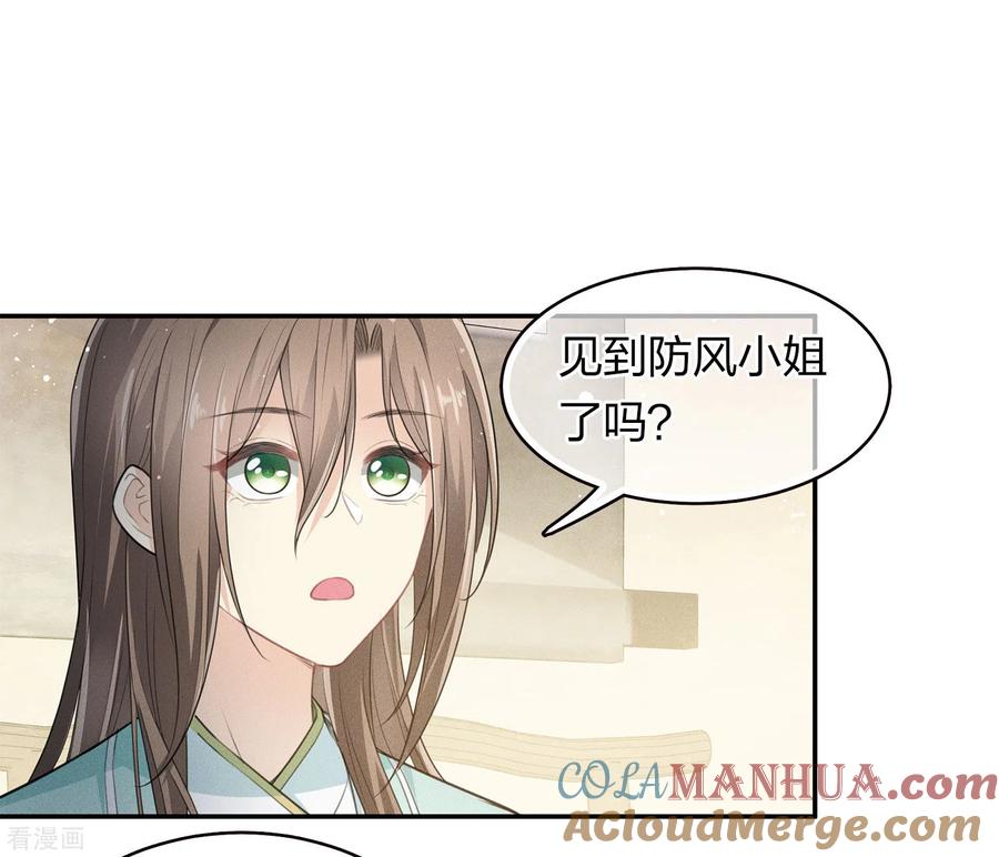第98话河岸-长相思-飒飒动漫（第3张）