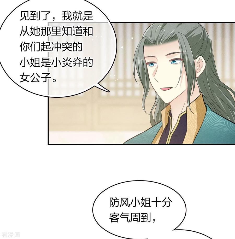 第98话河岸-长相思-飒飒动漫（第4张）