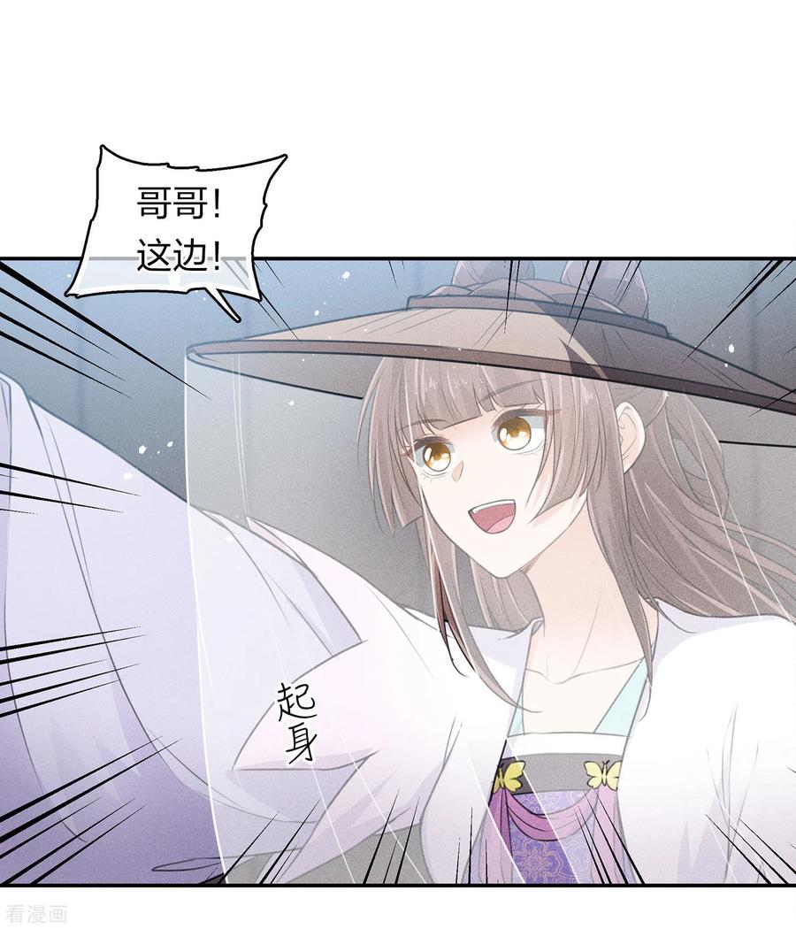第100话观赛-长相思-飒飒动漫（第4张）