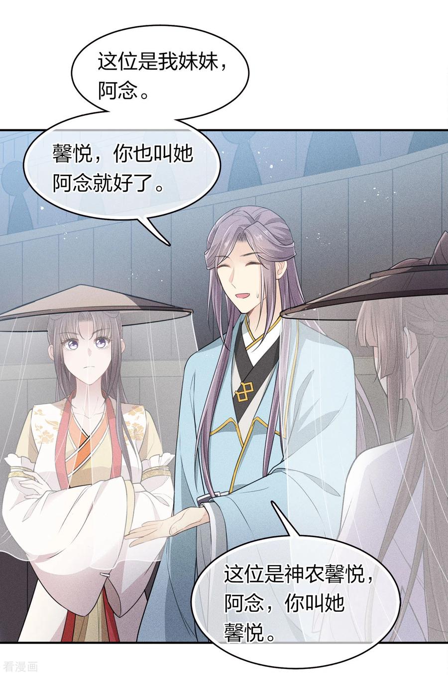 第100话观赛-长相思-飒飒动漫（第8张）