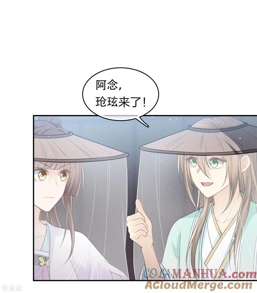 第100话观赛-长相思-飒飒动漫（第3张）