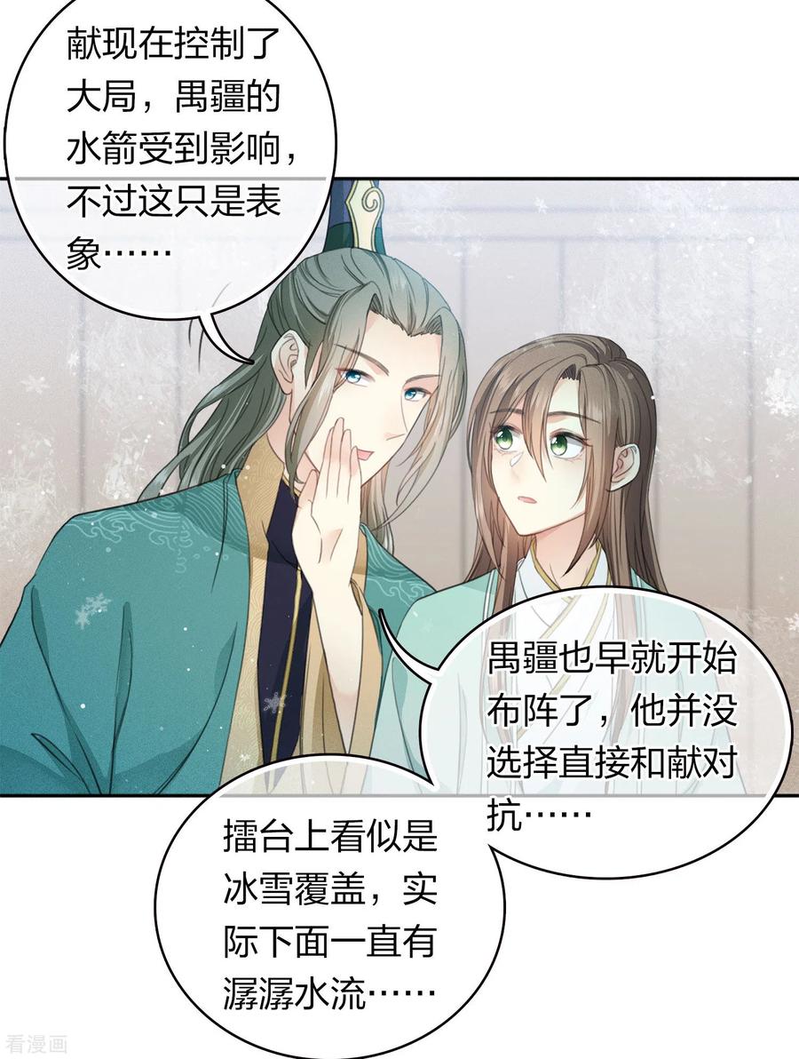 第101话视线-长相思-飒飒动漫（第16张）