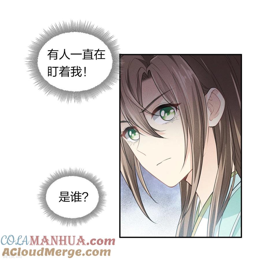 第101话视线-长相思-飒飒动漫（第19张）