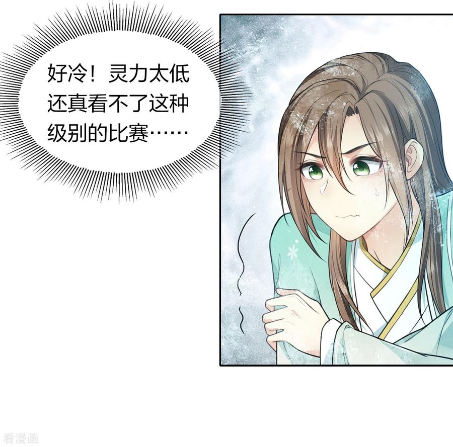 第101话视线-长相思-飒飒动漫（第6张）