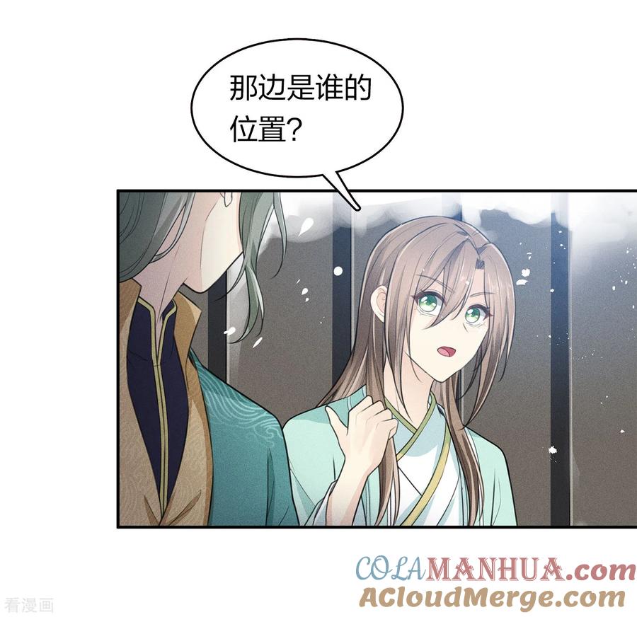 第101话视线-长相思-飒飒动漫（第21张）