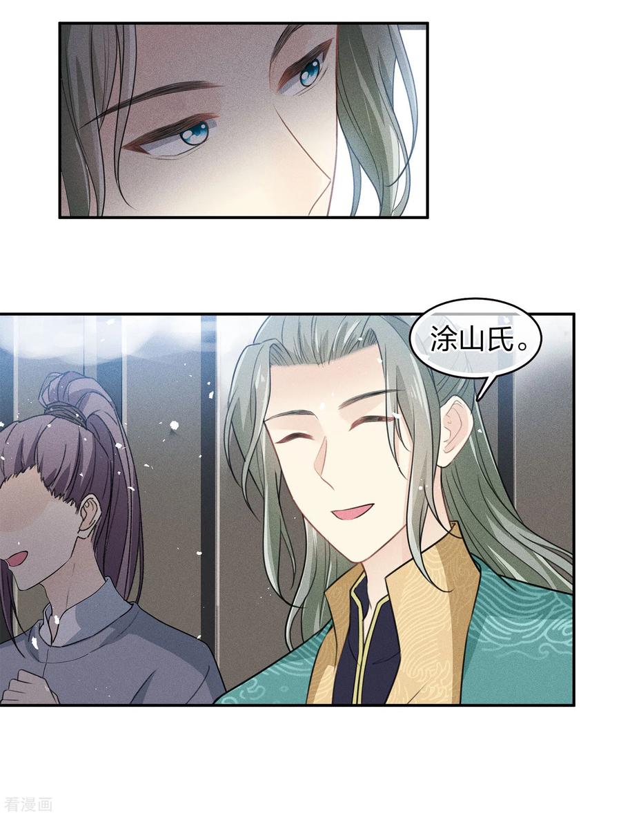 第101话视线-长相思-飒飒动漫（第22张）