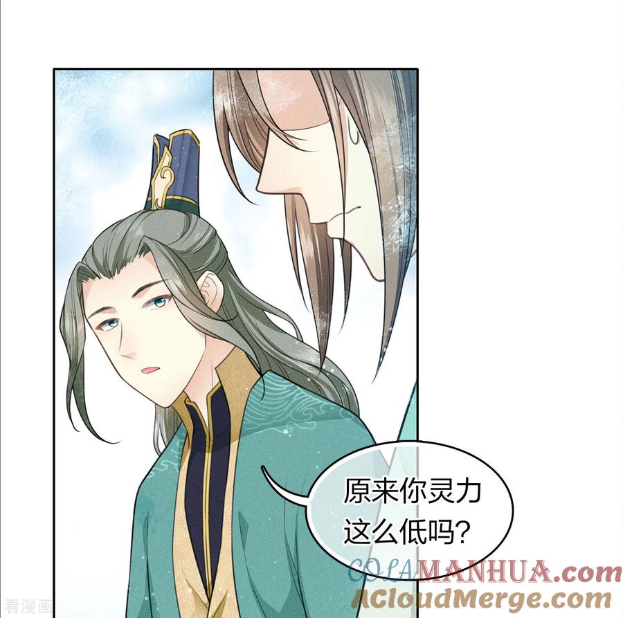 第101话视线-长相思-飒飒动漫（第7张）