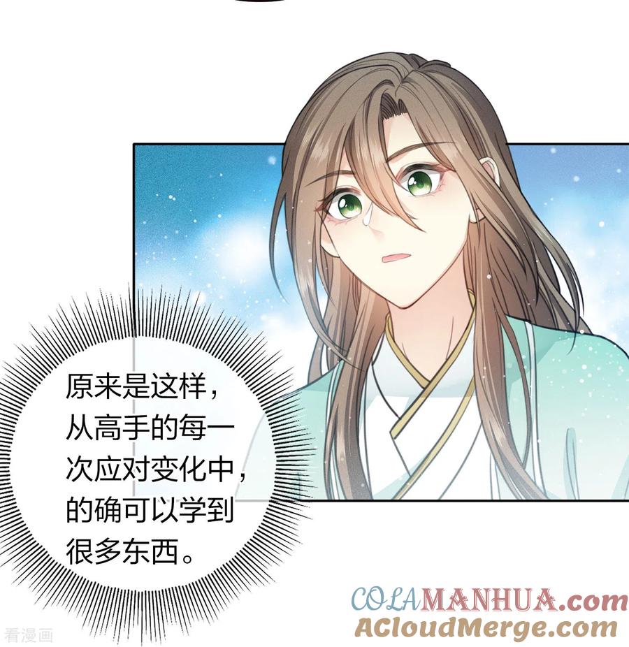 第101话视线-长相思-飒飒动漫（第17张）