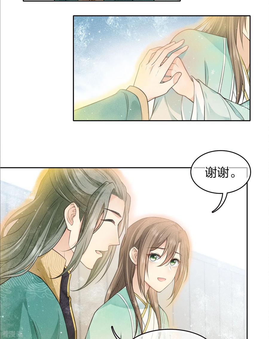 第101话视线-长相思-飒飒动漫（第8张）