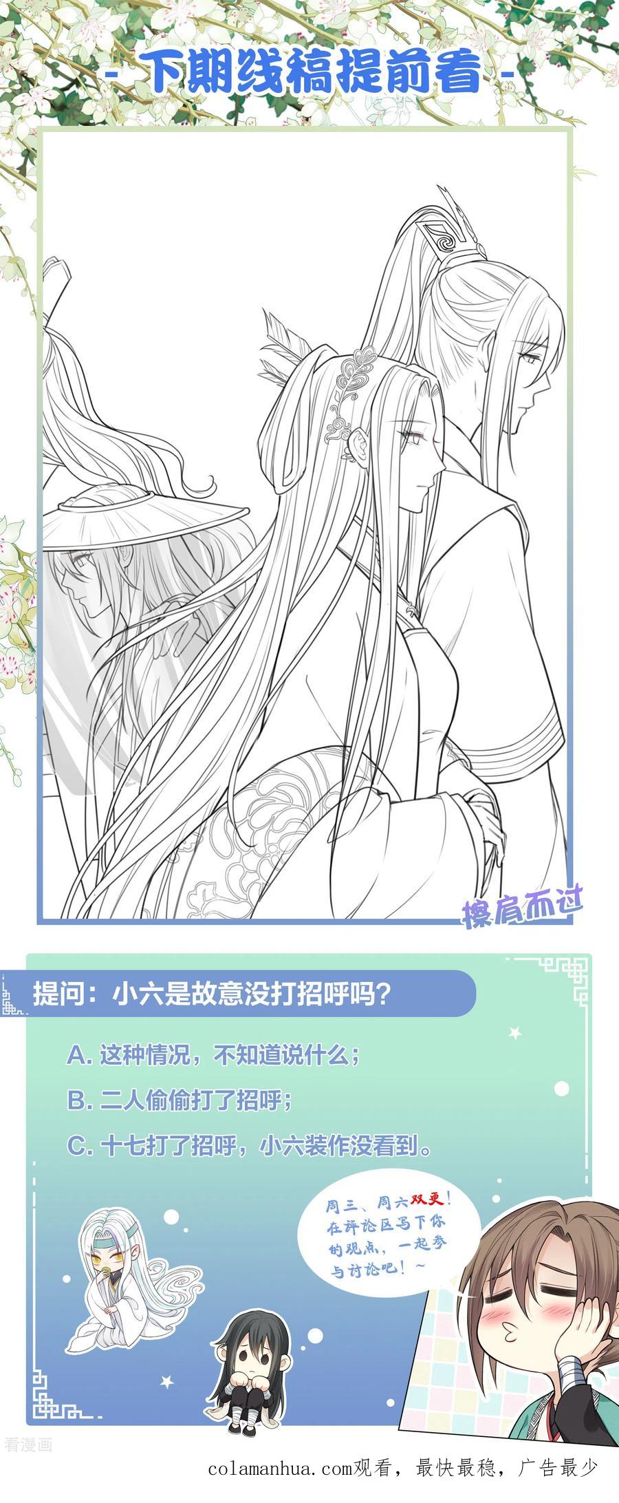 第101话视线-长相思-飒飒动漫（第24张）