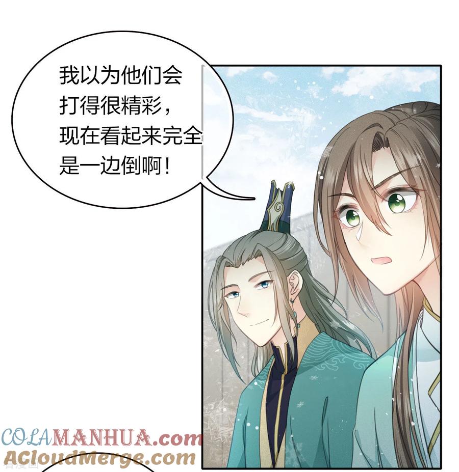第101话视线-长相思-飒飒动漫（第15张）